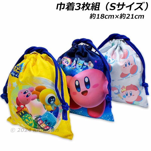 Rakuten - 送料無料 星のカービィ スターアライズ柄 巾着 3枚組 Sサイズ 約18×21cm ポリエステル100％ Kirby