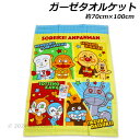 送料無料 アンパンマン ガーゼタオルケット 4マス柄 イエロー 約70×100cm お昼寝ケット anpanman 2025年版
