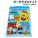 送料無料 アンパンマン ガーゼタオルケット 4マス柄 ブルー 約70×100cm お昼寝ケット anpanman 2025年版