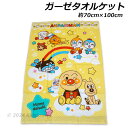 送料無料 アンパンマン ガーゼタオルケット 虹&雲柄 イエロー 約70×100cm お昼寝ケット anpanman 2025年版