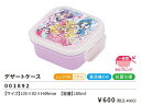 キミとアイドルプリキュア デザートケース ランチボックス 弁当箱 おべんとう 弁当 容器 べんとうばこ ランチ 果物入れ プリキュア 2025年