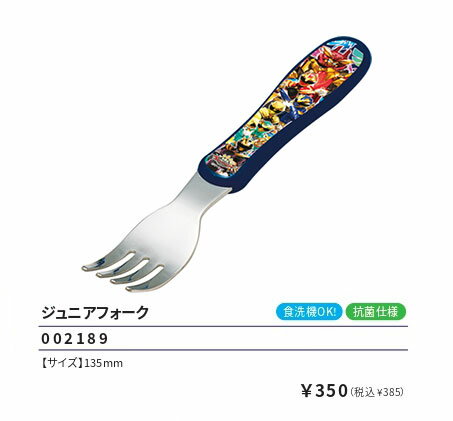 ナンバーワン戦隊ゴジュウジャー ジュニアフォーク 135mm 食器 弁当 ランチ 2025年