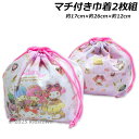 送料無料 サンリオキャラクターズ マチ付き巾着2枚組 約17cm×約26cm×約12cm 巾着 ランチ巾着 きんちゃく 袋 2025年