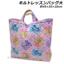 キミとアイドルプリキュア キルトレッスンバッグ大 QPQ7-2680 約45cm×35cm×10cm ピンク キルトバッグ 手提げ バッグ 日本製 プリキュア 2025年