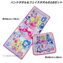 送料無料 キミとアイドルプリキュア ハンドタオル&フェイスタオルの2枚組 リアルプリント タオル プリキュア 2025年
