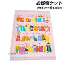送料無料 アンパンマン お昼寝ケット 241022PI ローマ字柄 約85×115cm タオルケット おひるね タオル