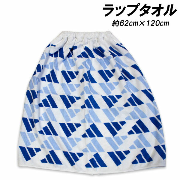アディダス ラップタオル ブルー×サックス 約62×120cm 巻きタオル プールタオル スイミング マキタオル..