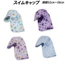 スイムキャップ襟付き 頭囲52cm~56cm ぼうし キャップ ベビー キッズ 日除け 帽子 2025年