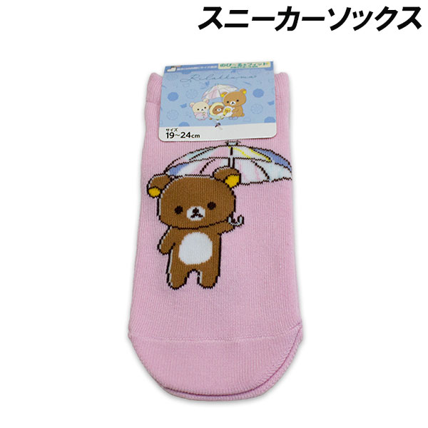 リラックマ スニーカーソックス 傘柄 19-24cm 靴下 ソックス キャラクター Rilakkuma san-x 2026年