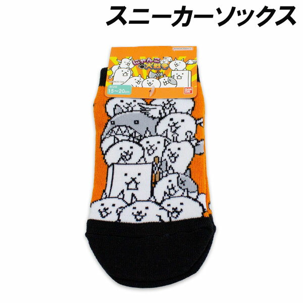 にゃんこ大戦争 スニーカーソックス にゃんこ集合柄 15-20cm ソックス 靴下 NYANKO DAISENSOU 2026年