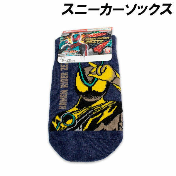 Rakuten - 仮面ライダーゼッツ スニーカーソックス イナズマプラズマ柄 15-20cm 靴下 ソックス くつした 2026年
