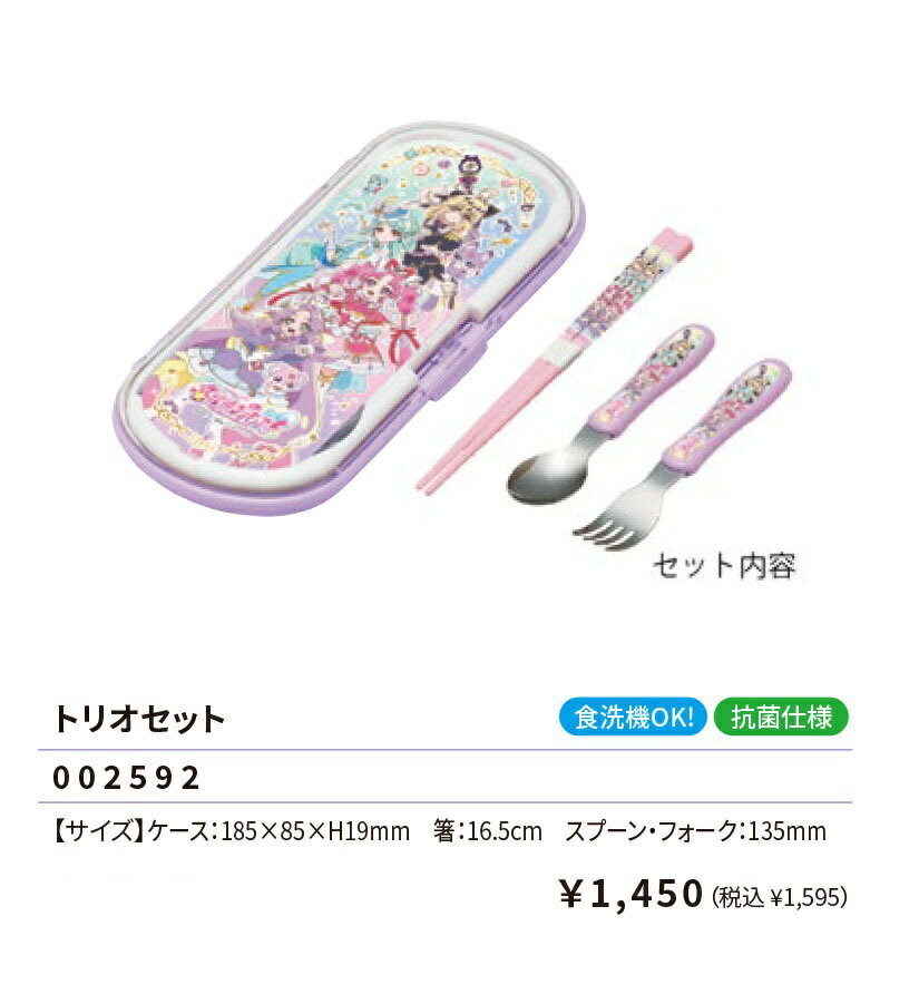 名探偵プリキュア トリオセット スプーン・フォーク・おはし ランチ ステンレススチール 食器 弁当 プリキュア 2026年