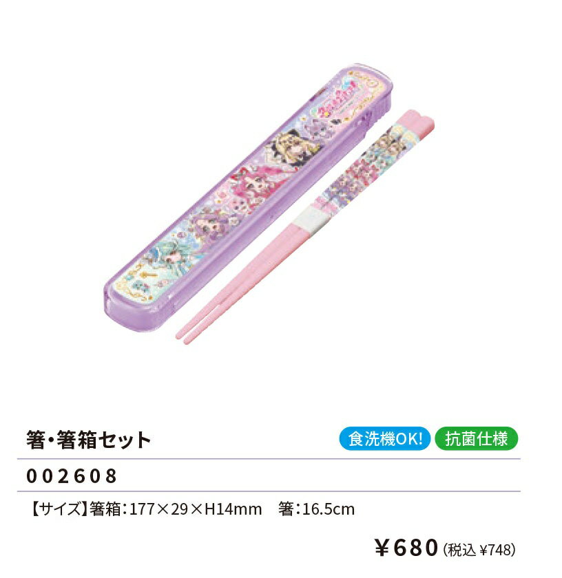 Rakuten - 名探偵プリキュア 箸＆箸箱セット ランチ はし はしばこ ハシ 食器 弁当 プリキュア 2026年