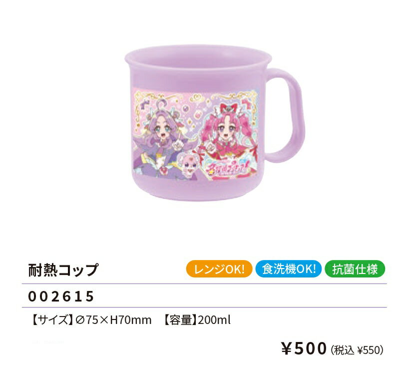 名探偵プリキュア 耐熱コップ 200ml ランチ カップ コップ 手付き 食器 弁当 プリキュア 2026年...