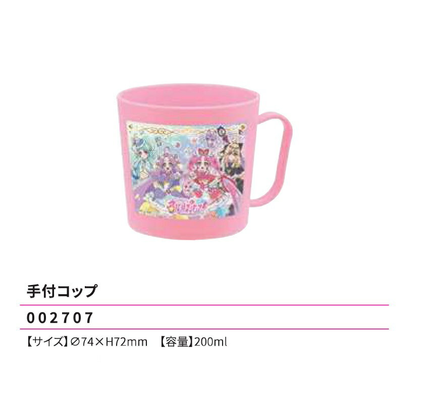 Rakuten - 名探偵プリキュア 手付コップ 200ml 74×H72mm カップ 弁当 ランチ プリキュア 2026年