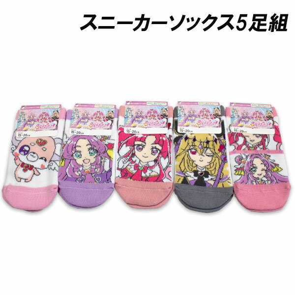 送料無料 名探偵プリキュア スニーカーソックス5足組 15-20cm 靴下 ソックス プリキュア 2026年