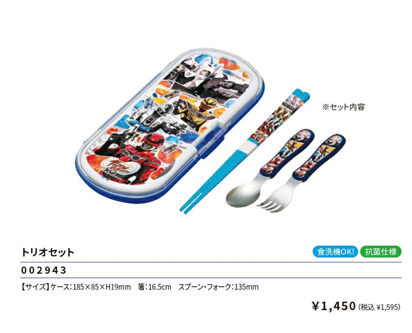 超宇宙刑事ギャバン インフィニテイ トリオセット スプーン・フォーク・おはし ランチ ステンレススチ..