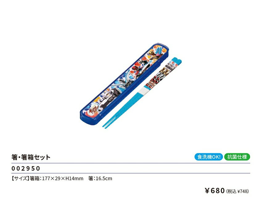 超宇宙刑事 ギャバン インフィニテイ 箸＆箸箱セット ランチ はし はしばこ ハシ 食器 弁当 ランチ 202..