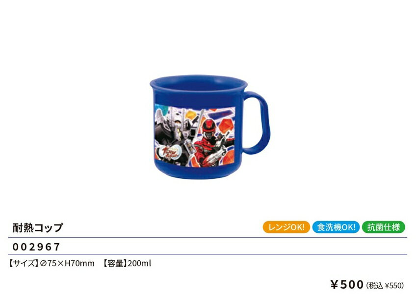 超宇宙刑事ギャバン インフィニテイ 耐熱コップ 200ml カップ コップ 手付き ランチ 2026年...