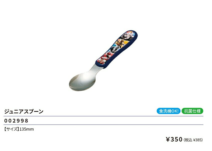 超宇宙刑事ギャバン インフィニテイ ジュニアスプーン 135mm 食器 弁当 ランチ 2026年