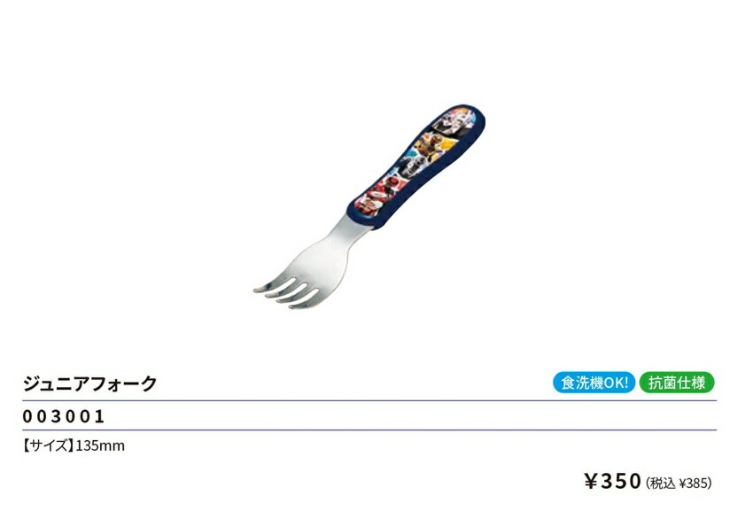 超宇宙刑事ギャバン インフィニテイ ジュニアフォーク 135mm 食器 弁当 ランチ 2026年