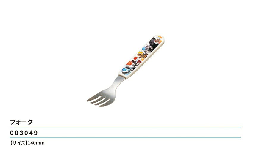 【商品説明】 フォークになります。 こちらの商品は食器洗い機・食器乾燥機不可になります。 【サイズ】140mm ●コップ付き直飲みプラボトル500mlはコチラをクリック♪ ●アルミべんとう350mlはコチラをクリック♪ ●ランチボックス350mlはコチラをクリック♪ ●トリオセットはコチラをクリック♪ ●箸・箸箱セットはコチラをクリック♪ ●耐熱コップはコチラをクリック♪ ●デザートケースはコチラをクリック♪ ●おしぼりセットはコチラをクリック♪ ●ジュニアスプーンはコチラをクリック♪ ●ジュニアフォークはコチラをクリック♪ ●ジュースコップはコチラをクリック♪ ●透明すべり止箸はコチラをクリック♪ ●スプーンはコチラをクリック♪ ●フォークはコチラをクリック♪ ●ジュニアスプーン＆ジュニアフォークセット（送料無料）はコチラをクリック♪