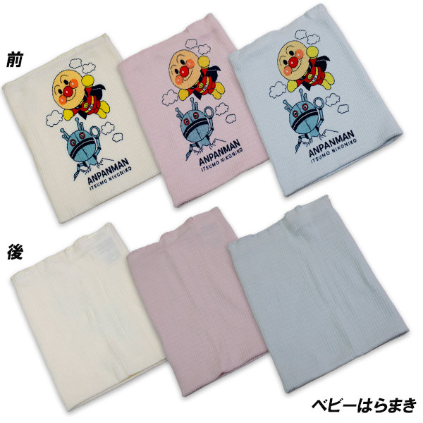 アンパンマン ベビーはらまき 80cm〜95cm対応 肌着 インナー 腹巻 ハラマキ 2026年