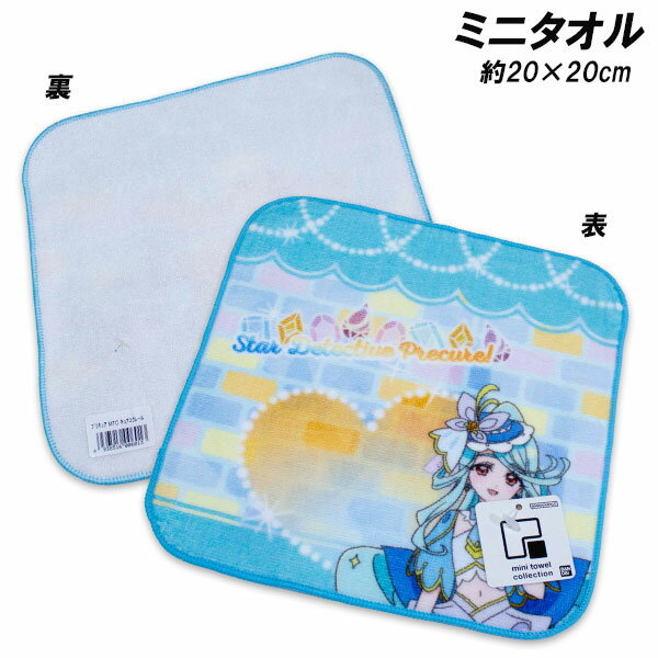 Rakuten - 名探偵プリキュア ミニタオル キュアエクレール柄 約20×20cm 綿100％ プチタオル タオルハンカチ ミニタオル プリキュア 2026年