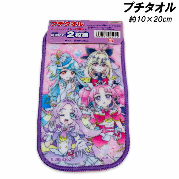 楽天市場】プリキュア 映画 タオルの通販