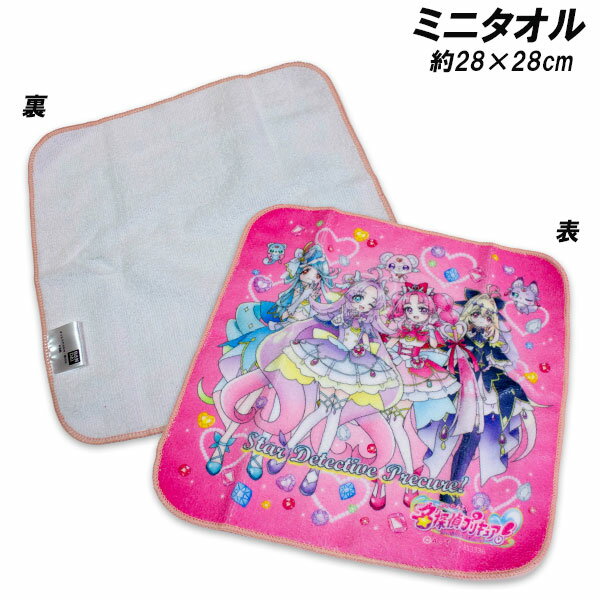Rakuten - 名探偵プリキュア ハンドタオル 約28×28cm リアルプリント タオル プリキュア 2026年