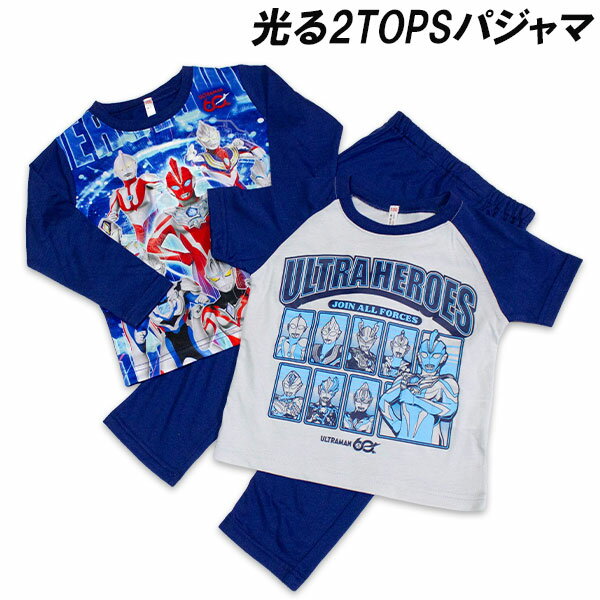ウルトラマンオメガ 光る 2TOPSパジャマ 半袖 長袖 光るパジャマ 2トップスパジャマ ルームウェア ヒーロー ULTRAHEROES 2026年春夏