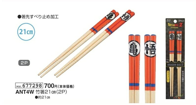 ドラゴンボールZ 竹箸 21cm 2Pセット 悟 亀 ANT4W ランチ はし ハシ 食器 弁当