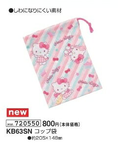 Rakuten - ハローキティ コップ袋 カップ袋 KB63SN 約205mm×148mm ランチ 巾着 袋 弁当 hello kitty 2026年