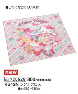 Rakuten - ハローキティ ランチクロス KB4SN 約430mm×430mm ナフキン 日本製 hello kitty 2026年