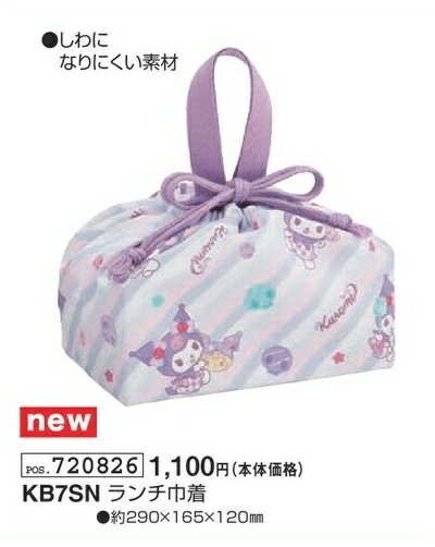 Rakuten - クロミ ランチ巾着 KB7SN 約290mm×165mm×120mm 弁当袋 ランチ袋 ランチ 巾着 袋 弁当 kuromi Sanrio 2026年