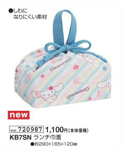 Drawstring Bags - シナモロール ランチ巾着 KB7SN 約290mm×165mm×120mm 弁当袋 ランチ袋 ランチ 巾着 袋 弁当 cinnamoroll Sanrio 2026年