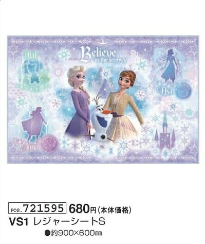 Vinyl Sheets - アナと雪の女王 レジャーシートS 1人用 VS1 約90cm×60cm Disney ディズニー 敷物 遠足 行楽 レジャー 2026年
