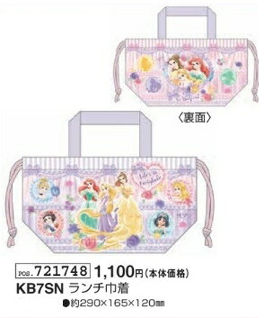Drawstring Bags - プリンセス ランチ巾着 KB7SN 約290mm×165mm×120mm 弁当袋 ランチ袋 ランチ 巾着 袋 弁当 PRINCESS ディズニー Disney 2026年