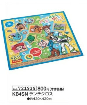トイ・ストーリー ランチクロス KB4SN 約430mm×430mm ナフキン 日本製 TOYSTORY ディズニー Disney 2026年