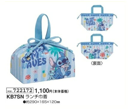 Rakuten - スティッチ ランチ巾着 KB7SN 約290mm×165mm×120mm 弁当袋 ランチ袋 ランチ 巾着 袋 弁当 stitch ディズニー Disney 2026年