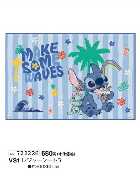 スティッチ レジャーシートS 1人用 VS1 約90cm×60cm Disney ディズニー stitch 敷物 遠足 行楽 レジャー 2026年