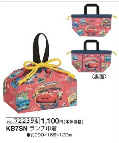 カーズ ランチ巾着 KB7SN 約290mm×165mm×120mm 弁当袋 ランチ袋 ランチ 巾着 袋 弁当 Cars ディズニー Disney 2026年
