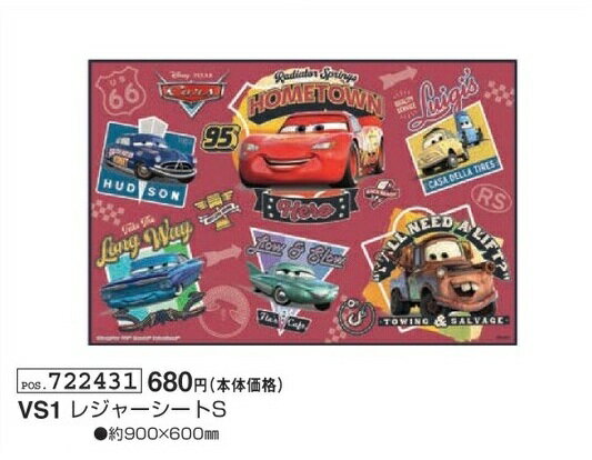 カーズ レジャーシートS 1人用 VS1 約90cm×60cm Disney ディズニー Cars 敷物 遠足 行楽 レジャー 2026年