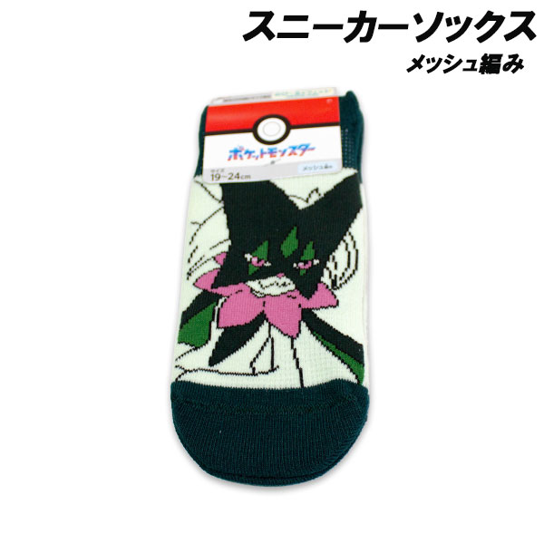 Rakuten - ポケモン メッシュ編み スニーカーソックス マスカーニャ柄 15-20cm 19-24cm 靴下 ソックス ポケットモンスター Pocket Monsters キャラクター 2026年