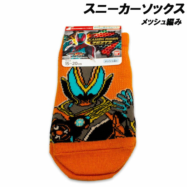 Rakuten - 仮面ライダーゼッツ メッシュ編み スニーカーソックス カタストロム柄 15-20cm 靴下 ソックス くつした 2026年