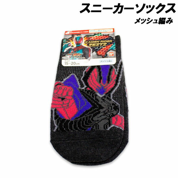 Rakuten - 仮面ライダーゼッツ メッシュ編み スニーカーソックス ドォーン柄 15-20cm 靴下 ソックス くつした 2026年