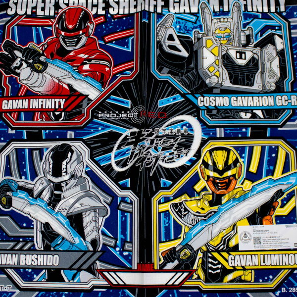 超宇宙刑事 ギャバン インフィニテイ ナフキン 約43×43cm 日本製 ランチクロス ランチョンマット ヒーロー 2026年