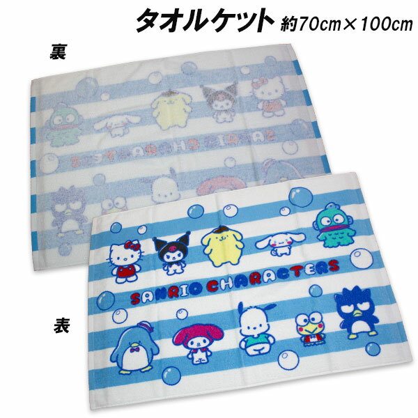 Cotton - 送料無料 サンリオキャラクターズ タオルケット 約70×100cm お昼寝ケット おひるね タオル kuromi サンリオ 2026年