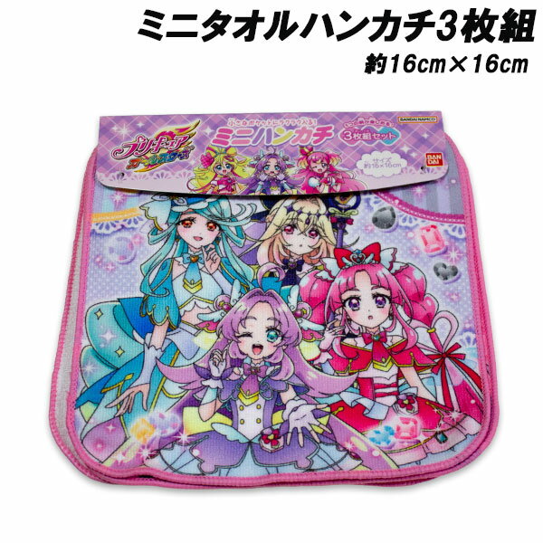 Rakuten - 名探偵プリキュア ミニタオル3枚組 オールスターズ柄 約16×16cm プリキュア タオル タオルハンカチ ハンカチタオル プチタオル 2026年