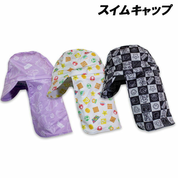 Rakuten - スーパーマリオ スイムキャップ襟付き ぼうし キャップ ベビー キッズ 日除け 帽子 2026年